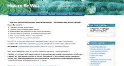 Desktop Screenshot of healthbywill.com